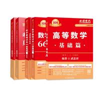 书课2026上岸学习包】考研数学武忠祥高等数学基础+李永乐线性代数基础篇+王式安概论统计复习全书660题历年真题全精解析数学一数二数学三 26基础套书课】武忠祥高数+660题+历年真题数二