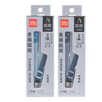 得力 自动铅笔金属圆规 夹铅笔款 附带2B铅笔 VC7 单个装