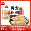 三全 黄金比例水饺 馄饨 虾饼多款任选