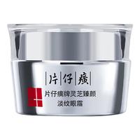 片仔癀 灵芝多效修护眼霜 30g