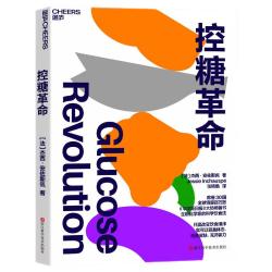 《控糖革命》