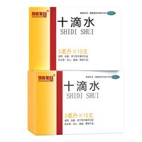 马应龙 mayinglong 十滴水 5ml*15支*3盒 阳暑健胃祛暑中暑 头晕 恶心腹痛胃肠不适高温OTC呕吐药