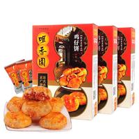 咀香园鸡仔饼传统糕点零食点心200g×3广东特产中山手信老字号经典
