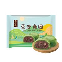 五芳斋 WU FANG ZHAI艾草青团青糯团清明节果子糯米糍粑蛋黄肉松黑芝麻豆沙糕点心特产 50克*4只*3盒豆沙青团