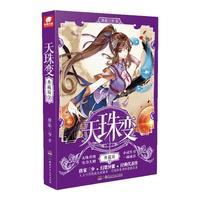 天珠变典藏版2