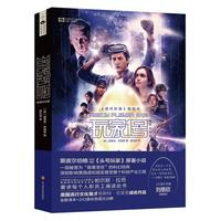 《玩家1号》（图文注释版）