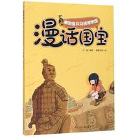 《漫话国宝·秦始皇兵马俑博物馆》