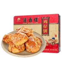 莲香楼 鸡仔饼 400g