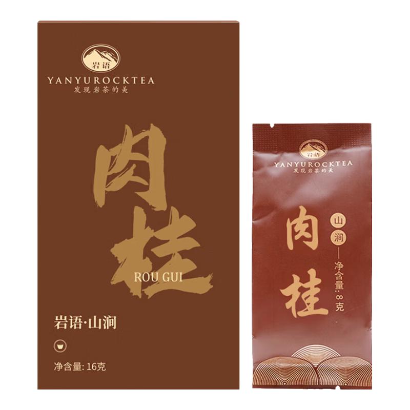 岩语 正山堂 武夷岩茶 肉桂 特级乌龙茶  茶叶自己喝 山涧盒装品鉴 山涧肉桂 16g*1盒