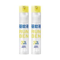 润本 长效驱蚊 儿童驱蚊液  30ml 2瓶 20%羟哌酯 无香型 30mL