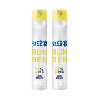 润本 驱蚊喷雾派卡瑞丁驱蚊液户外防蚊虫叮咬便携防蚊喷雾 30ml 2瓶 20%羟哌酯