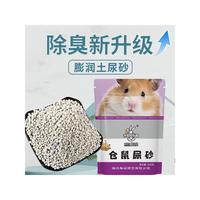 仓鼠尿砂夏天用品活性炭双重除臭厕所尿沙金丝熊兔子刺猬消暑垫料