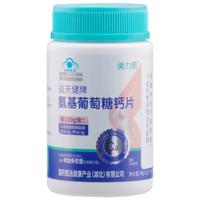 免力泰氨基葡萄糖钙片补钙成人中老年人腿抽筋腰腿疼骨质疏松盐酸盐氨糖 【增加骨密度】氨基葡萄糖钙片