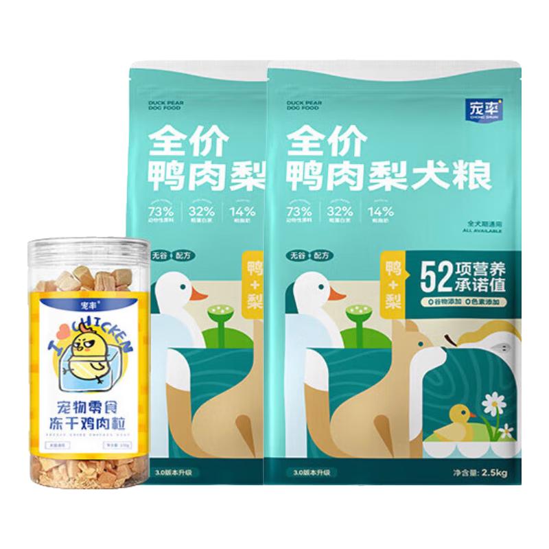  宠率 鸭肉梨狗粮+冻干鸡肉粒  10斤
