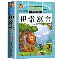 伊索寓言 注音彩绘儿童版小版注音版 拼音读物青少年版 小学一二年级三年级课外阅读书籍 儿童文学读物7-10岁