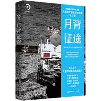 《月背征途》