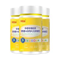 白云山中老年骨胶原软骨素+VD钙片搭氨糖软骨素钙片中老年维骨力补钙 【呵护关节】骨胶原软骨素180片
