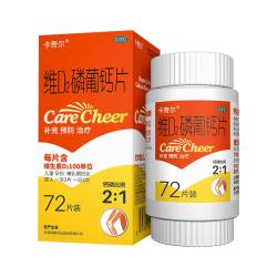 卡奇尔 维D2磷葡钙片孕期哺乳期维生素D备孕女性孕妇儿童补钙咀嚼