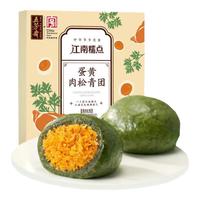 五芳斋 WU FANG ZHAI中华老字号艾草青团 多口味清明果子糯米团子江南特产 60克*4只蛋黄肉松青团