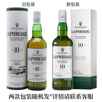Caol Ila 卡尔里拉 拉弗格10年 单一麦芽威士忌 700ml 礼盒装