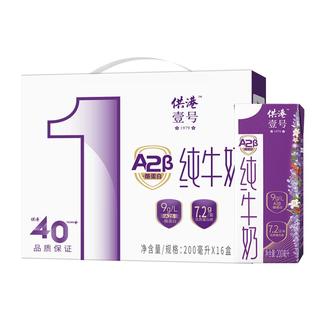  供港壹号 优质A2β酪蛋白 儿童牛奶  箱装