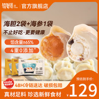 饺好运 珍味海鲜海胆水饺 2袋海胆+1袋海参