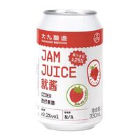 大九酿造 就酱果汁西打苹果果酒精品水果草莓树莓混合风味女士2罐装