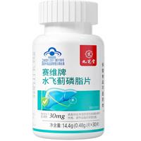 九芝堂赛维片水飞蓟磷脂片养肝护肝片30粒 水飞蓟30粒