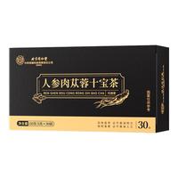 同仁堂 北京同仁堂十宝茶人参肉苁蓉八宝茶玛咖黄精杜仲雄花九宝五宝150g
