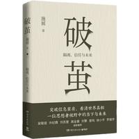 《破茧》