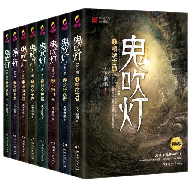 《鬼吹灯》（套装共8册）