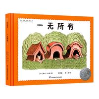 《一无所有》（精装）