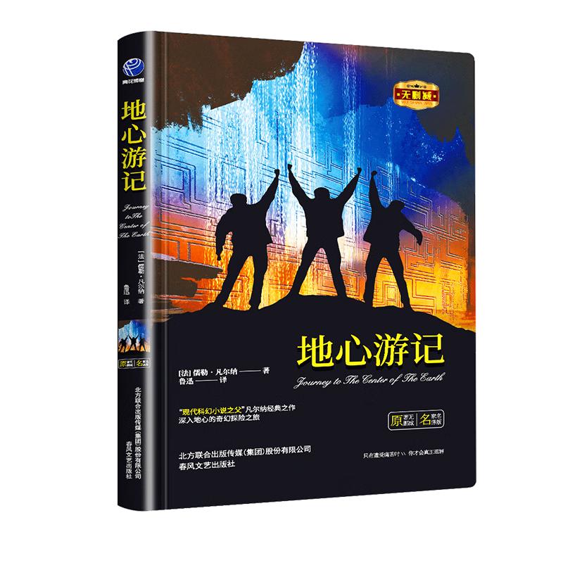 《地心游记》（名家名译版、精装）