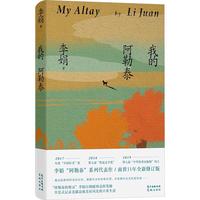 《我的阿勒泰》