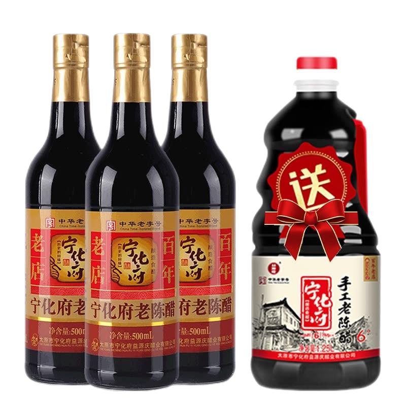 宁化府 醋手工8老陈醋500ml*3组合醋酸≥6g/100ml中华老字号
