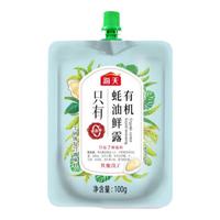 海天蚝油 有机蚝油鲜露600g 零添加蚝油 烧烤蘸料火锅炒菜耗油 调味品 有机蚝油鲜露100g*1