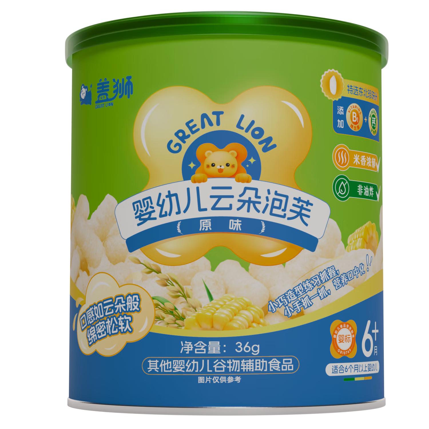 盖狮婴幼儿云朵泡芙原味婴儿宝宝零食6个月以上婴标辅食儿童零食36g