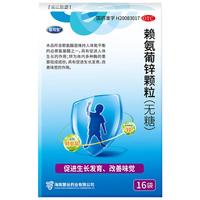巨可生 赖氨葡锌颗粒(无糖) 16袋/盒*10盒 用于防治小儿及青少年因缺乏赖氨酸和锌而引起的疾病