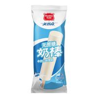 美登高冰淇淋雪糕冰棍【自选】冷饮冰激淋多组合多品【满59】 无蔗糖奶棒 60g*5支