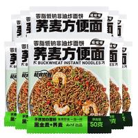 植啵啵 0脂肪荞麦方便面50g*10袋 速食面条 代餐 免煮荞麦挂面泡面 荞麦方便面50g*10袋