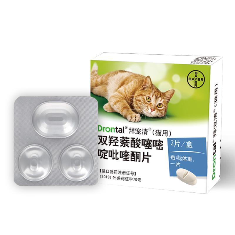 拜宠清猫驱虫药体内外驱虫套装拜宠清猫整盒2粒+旺滴静＜4kg*2支