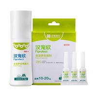 汉宠欣犬猫通用跳蚤蜱虫100ml喷剂+1.34ml*3支滴剂