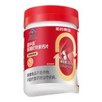 哈药盖中盖 氨糖软骨素钙片 中老年护关节 增加骨密度 维生素D促钙吸收 成人骨骼42片/瓶