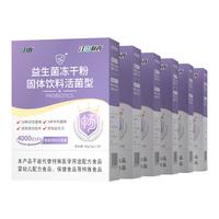 江中益生菌 4000亿CFU 成人儿童中老年 2个月周期装