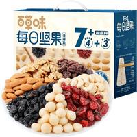 百草味每日坚果混合款混合青春款750g系列休闲零食坚果中秋