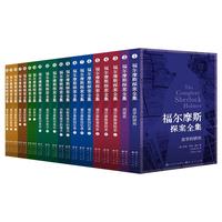 今日必买：《福尔摩斯探案全集》礼盒装 全套20册