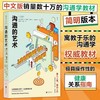 《沟通的艺术·看入人里，看出人外》（新版）