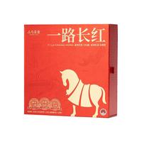 八马茶业一路长红 两大名茶 红茶金骏眉乌龙茶大红袍248g茶叶礼盒端午