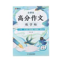 晨光(M&G)文具小高分作文练字帖小字帖三年级语文每日一练好词好句钢笔硬笔书法练字本