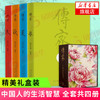 《传家·中国人的生活智慧》（礼盒装、套装共4册）